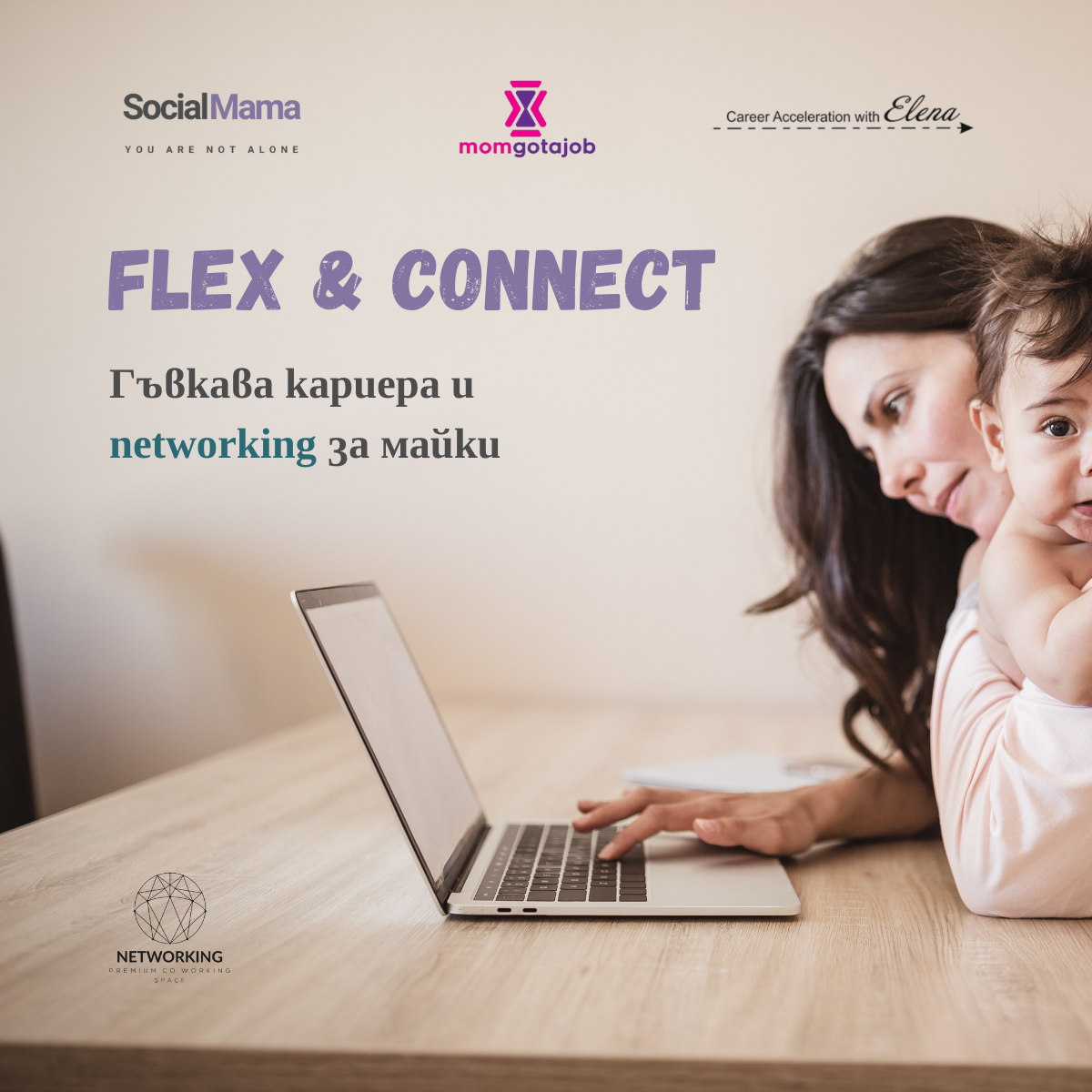 Гъвкавостта като мисия: Как Flex & Connect промени правилата на играта за работещите майки