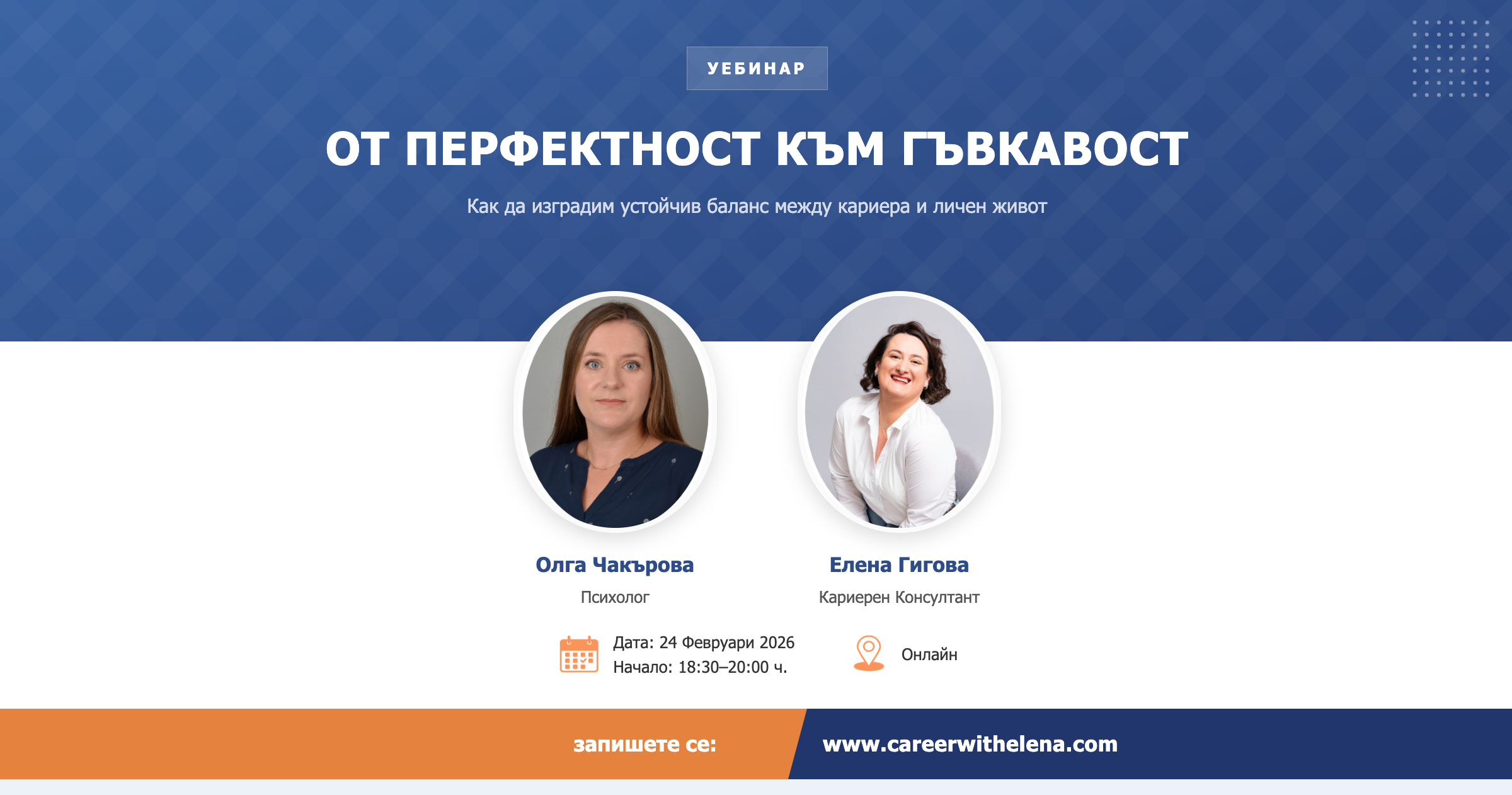 От перфектност към гъвкавост